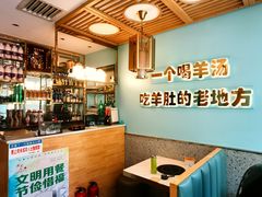 -四川简阳羊肉汤火锅(金台路店)