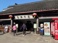 -咸亨酒店•非遗绍兴菜•中华老字号(堂吃餐厅)