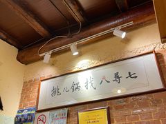 -锅儿挑面馆