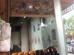-茗味居羊肉汤面馆(临沂路店)