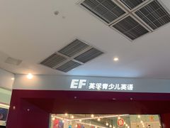 -英孚教育青少儿(南坪中心)
