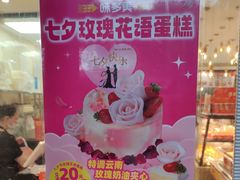 -味多美蛋糕(西安门店)
