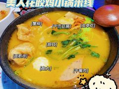 -太子浓心招牌炸酱小锅米线(兰州中心店)