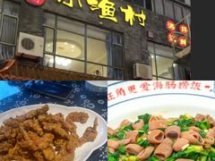 -旺角小渔村(上夼店)