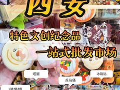 -西北轻工批发市场