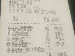 账单-亢龙太子酒轩(东湖店)