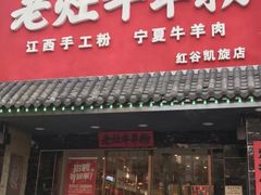羊棒骨粉-熊大师牛羊粉(红谷凯旋店)