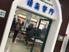 -复旦大学本部-食堂