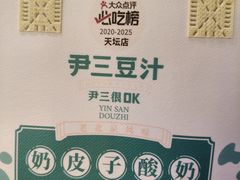 -尹三豆汁(前门旗舰店)