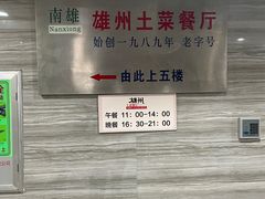-南雄雄州土菜餐厅(粤北大厦店)