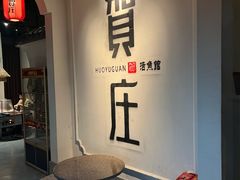 -贺庄·活鱼馆(珠吉路店)