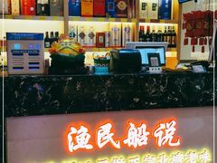 -渔民船说·北塘海鲜·天津菜·海肠捞饭(北塘古镇店)