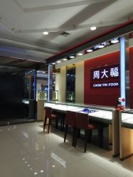 -周大福 CHOW TAI FOOK(新世界百货崇文店)
