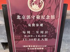 -郭守敬纪念馆