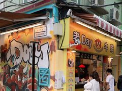 门面-老day牛杂(官也街总店)
