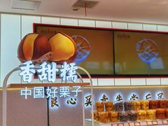 -薛记炒货(文化东店)