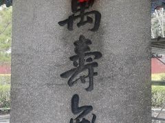 -蓬莱阁景区