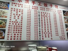 -哈尔滨手工饺子馆(下沙三坊店)