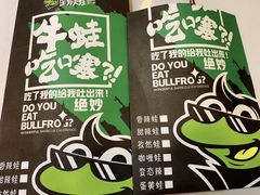 -型男美蛙烤牛蛙(南长街店)