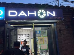 -大行Dahon自行车·北京顶点单车apex bike·ARAI摩托车头盔(白塔寺专卖店)