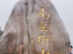 -南岳衡山风景名胜区