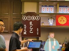 -香园茶社·金陵小灶(老门东店)