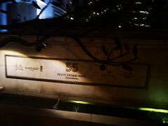 -伯衡55·吉品轩(乌鲁木齐南路店)