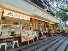 -小豆海棠(人民南路店)