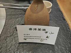 -阿山卓·野生菌火锅·纳西火塘烤肉