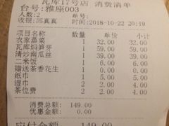 消费清单-瓦库茶馆17号(海汇港店)