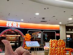 -探鱼·鲜青椒爽麻烤鱼(正佳广场店)