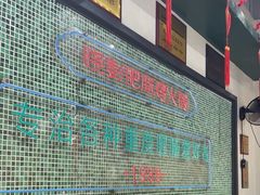 -晓彭肥肠鸡·泡椒鸡火锅(水木天地店)