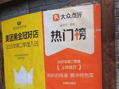 -妈妈的味道(和顺古镇店)