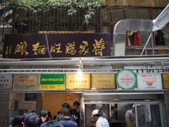 门面-蒋家肠旺面馆老店(合群路店)