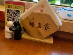 -鳗鱼家·深夜食堂(军博店)