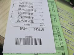 账单-添好运点心专门店(北角店)