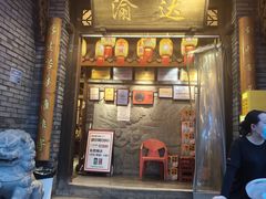 -重庆渝达老火锅(春熙路店)