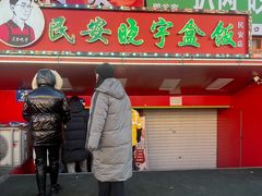 -晓宇盒饭(民安街店)