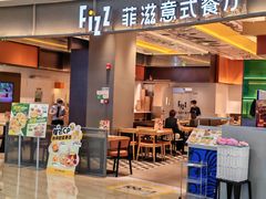 -菲滋意式餐厅(鄞州印象城店)