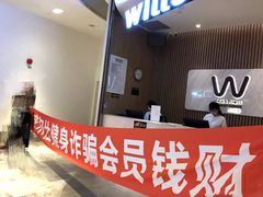 -威尔仕健身(杭州万象城店)