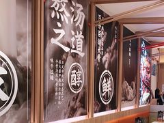 大堂-味千拉面(瑞虹生活广场店)