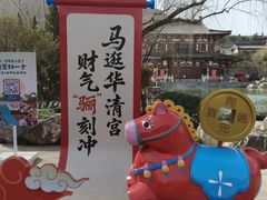 -华清宫景区