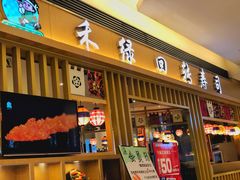 门面-禾绿回转寿司(苏宁广场店)