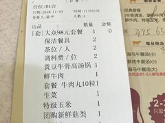 账单-潮泰牛肉火锅 · 创于1992年(车公庙店)