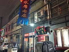 -管记水席老店(仙果市街店)