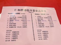 -仁和楼(府前街店)