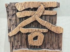 -鼓浪屿国际刻字艺术馆