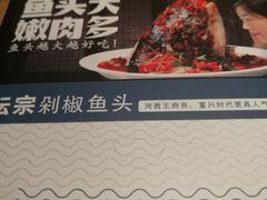-坛宗剁椒鱼头(河西王府井店)