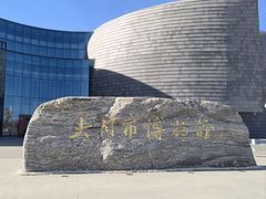 -大同市博物馆