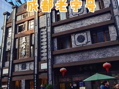 -盘飧市(春熙路店)